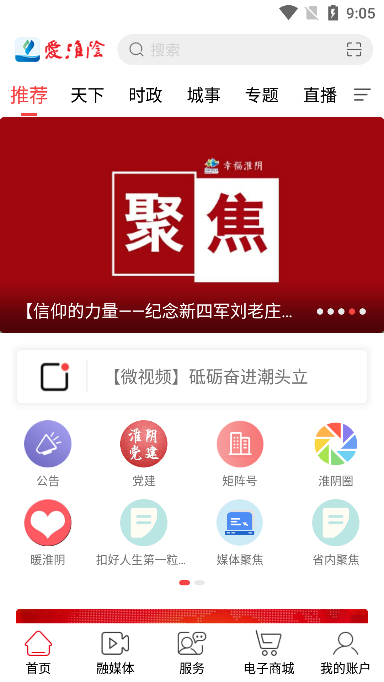 爱淮阴