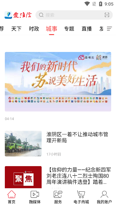 爱淮阴