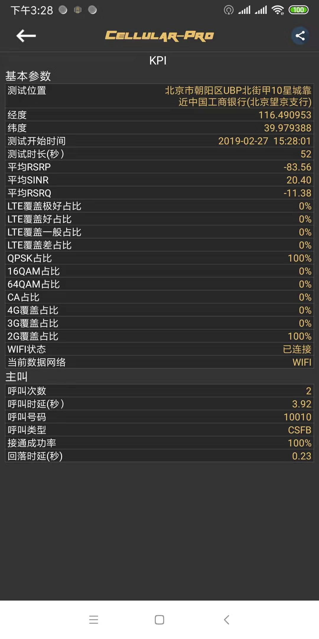 网络频段锁定器