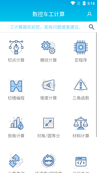 数控车工计算器