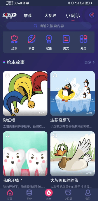 央视少儿