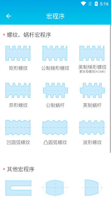 数控车工计算器