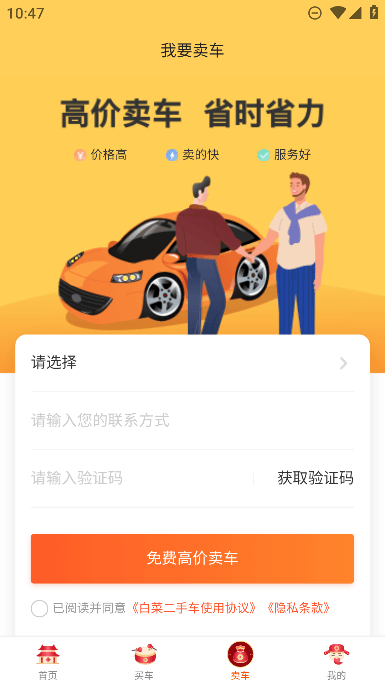 白菜二手车