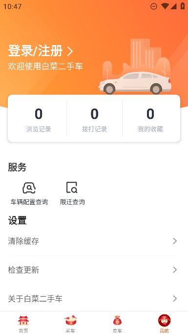 白菜二手车