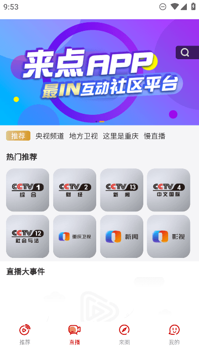 来点
