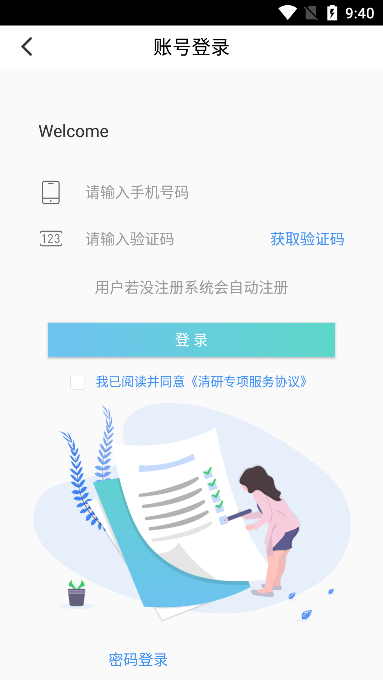 清研专项