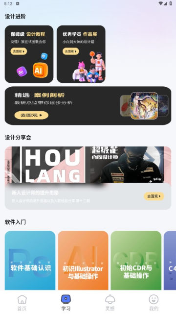 后浪学设计