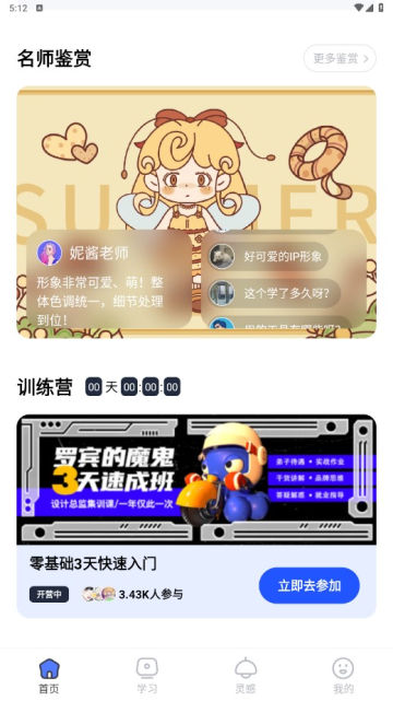 后浪学设计