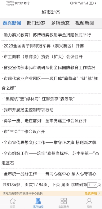 泰兴一卡通