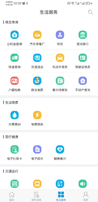 泰兴一卡通