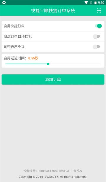 快捷订单