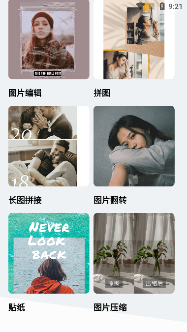 图片编辑魔术手