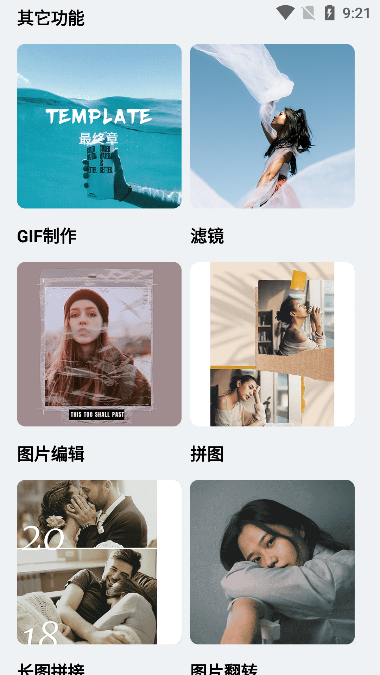 图片编辑魔术手