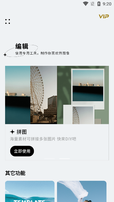 图片编辑魔术手