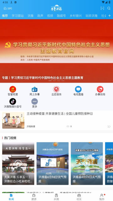康养洪雅