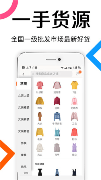 批批网一手服装批发