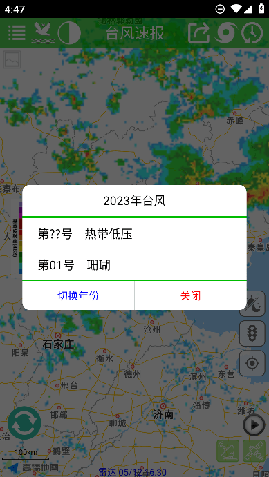 台风速报