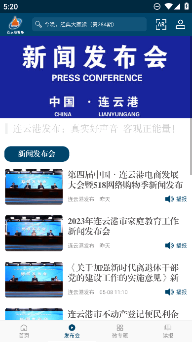 连云港发布