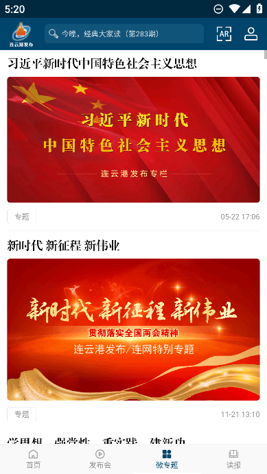 连云港发布