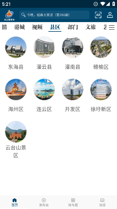 连云港发布