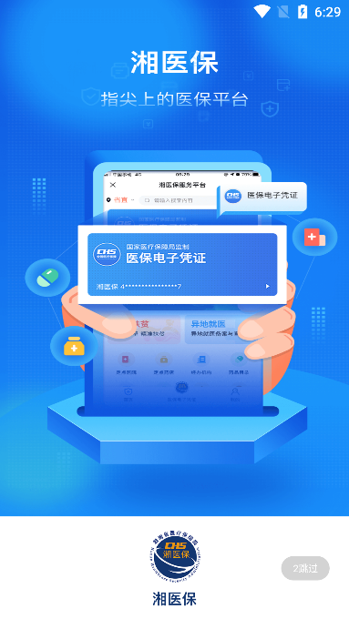 湘医保