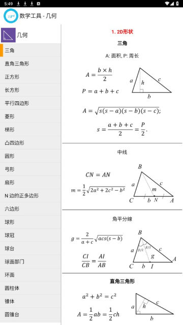 数学工具