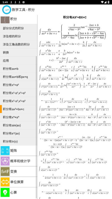 数学工具