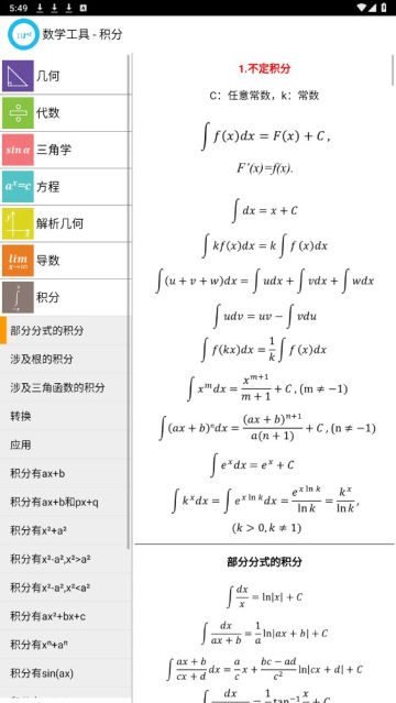 数学工具