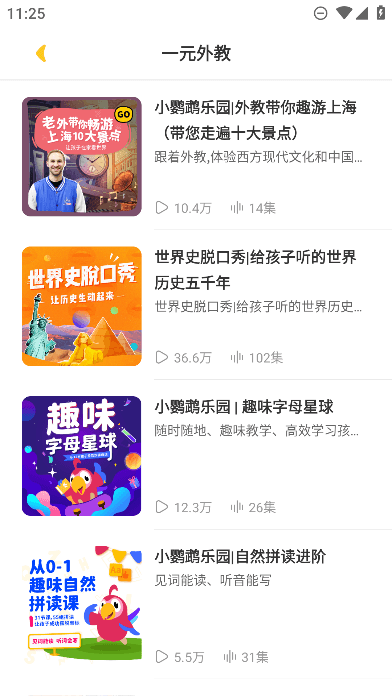 一元外教