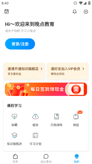 晚点教育