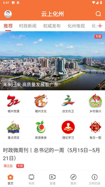 云上化州
