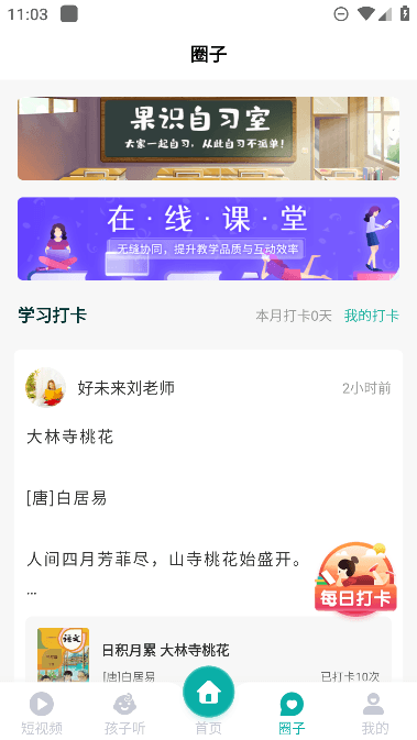 果识学堂