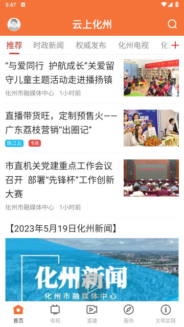 云上化州