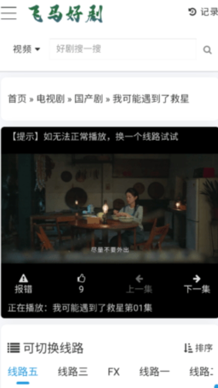 飞马好剧