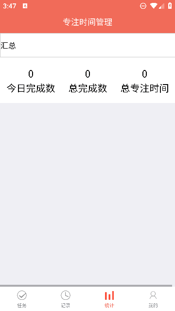 叮叮时间管理