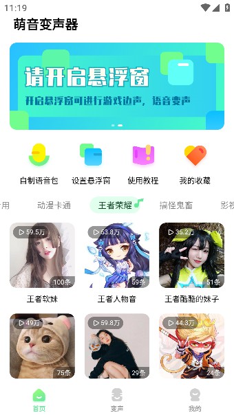 萌音变声器