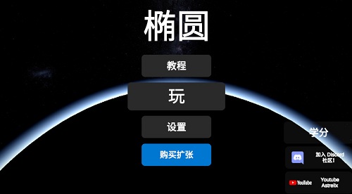 椭圆火箭模拟器