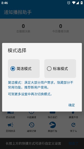 语音通知播报助手