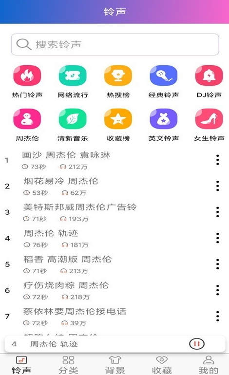 免费铃声下载