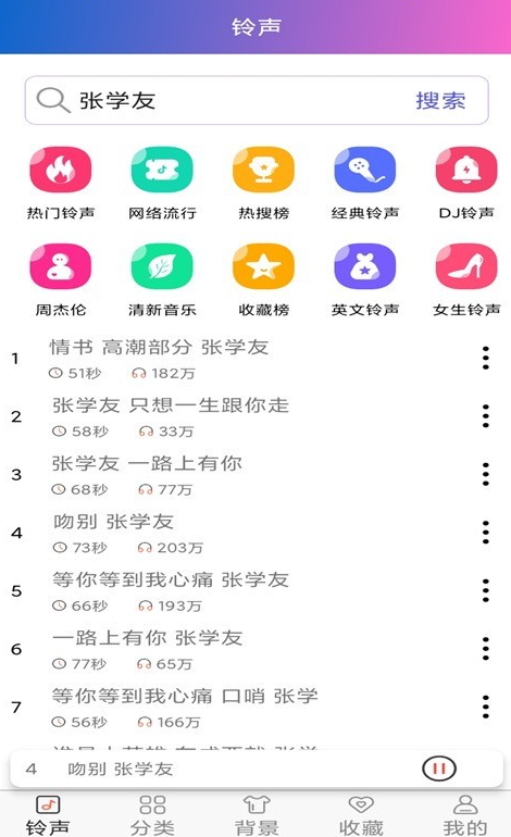免费铃声下载