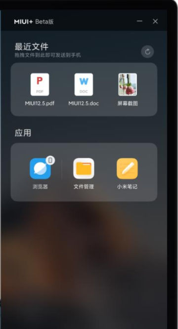 MIUI+ Beta版