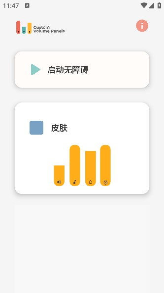 音量自定义控制