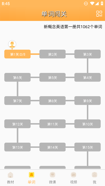 新概念英语全四册