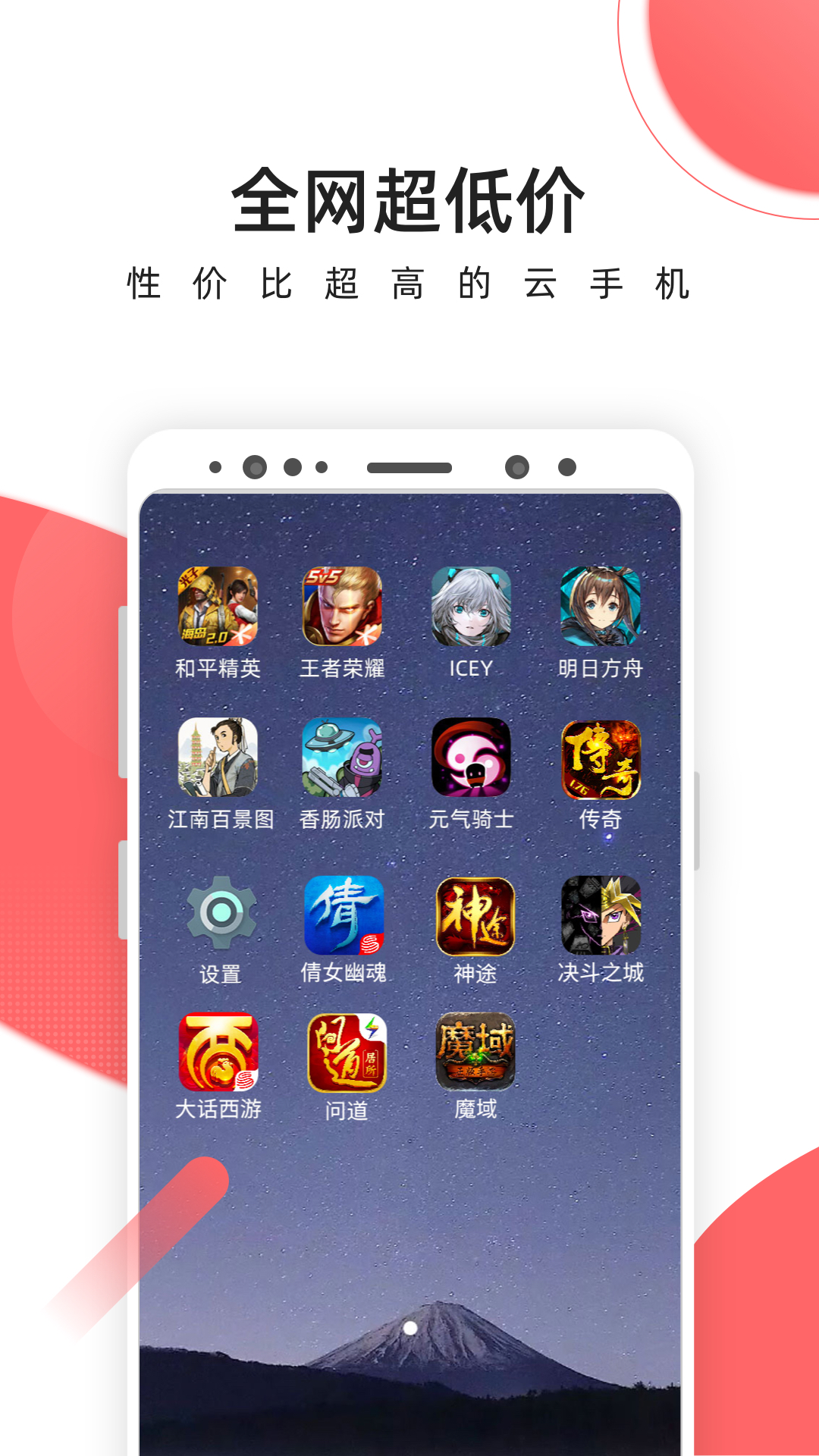爱云兔云手机 