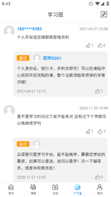 名淘云课堂