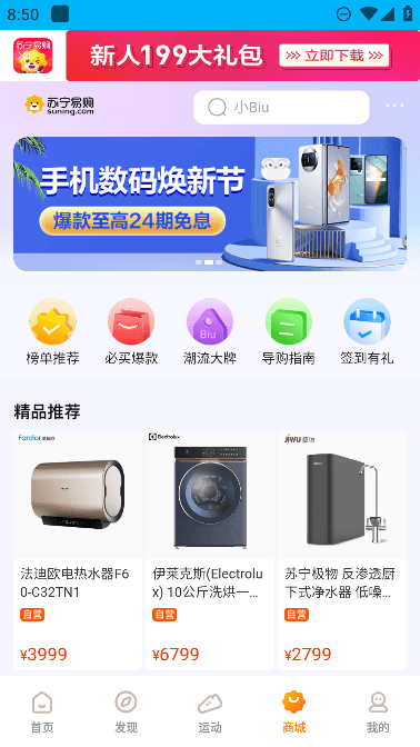 小Biu运动