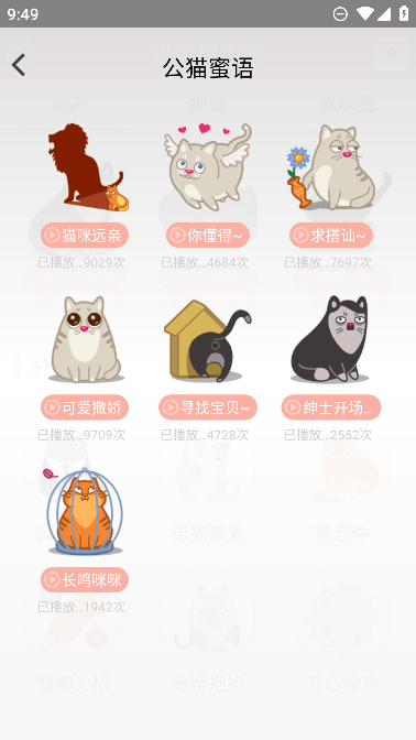猫叫模拟器