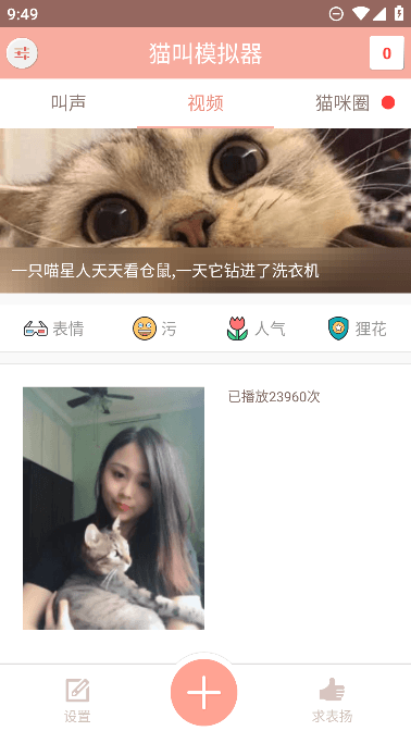 猫叫模拟器