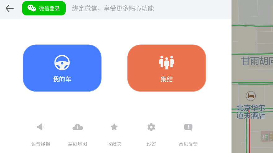 腾讯地图车机版