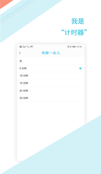 正时闹铃